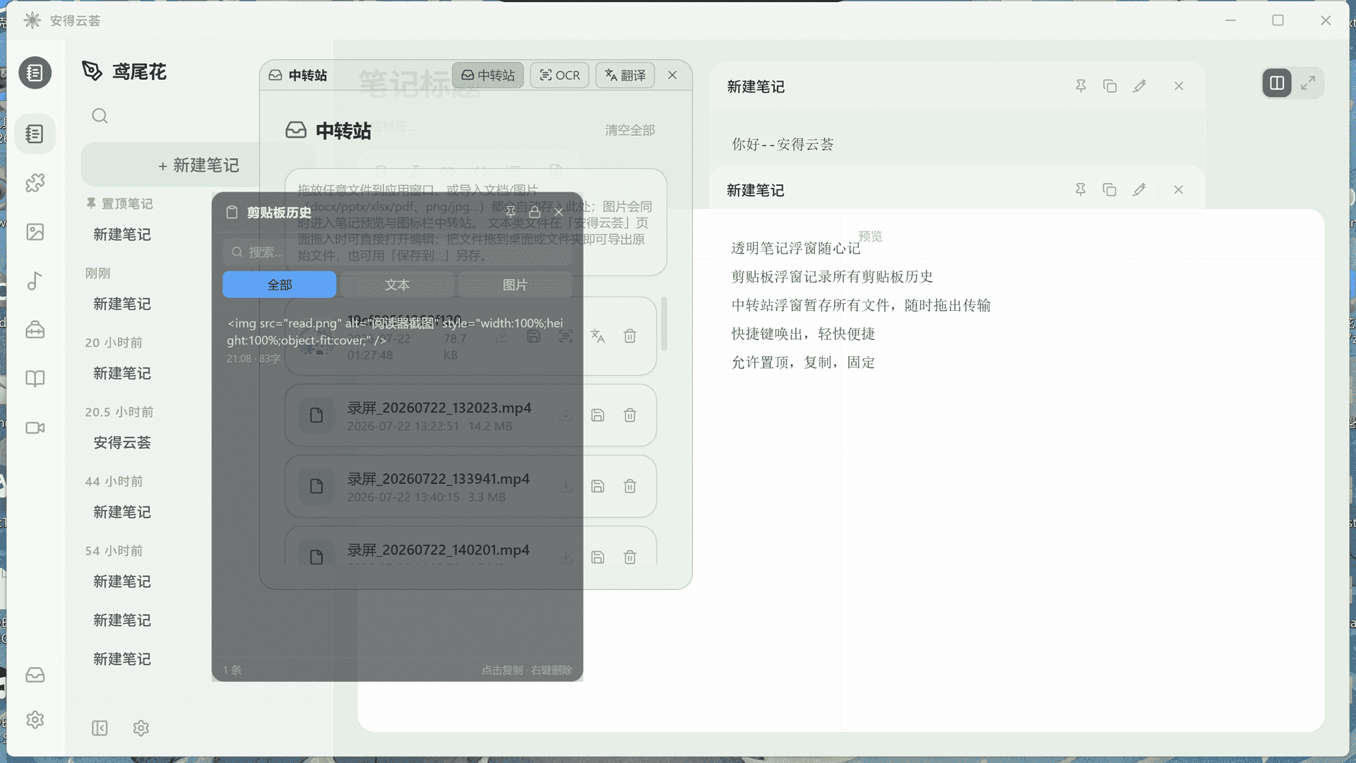 笔记模块截图